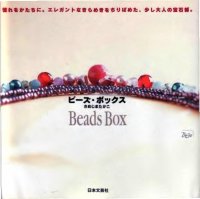 T. Samejima - Beads box_86_1.jpg