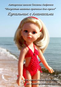Pineapple Swimsuit PR RUS.jpg