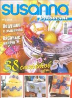 Susanna рукоделие №2 2014.jpg