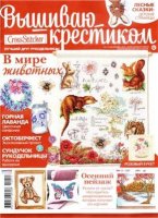 Вышиваю крестиком №11 2014.jpg