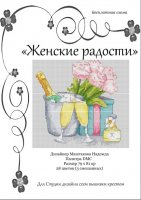 Маштакова Надежда - Women's joy.jpg